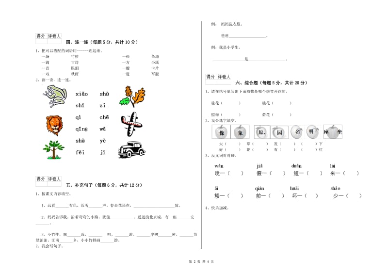 达州市实验小学一年级语文下学期每周一练试卷 附答案.doc_第2页