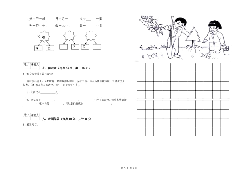 达州市实验小学一年级语文下学期每周一练试卷 附答案.doc_第3页