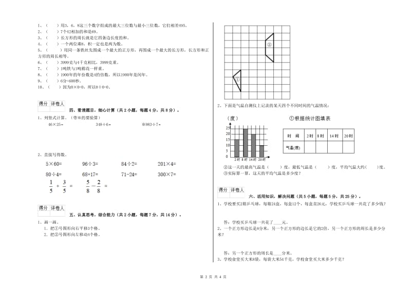 黑龙江省实验小学三年级数学下学期开学考试试题 附答案.doc_第2页