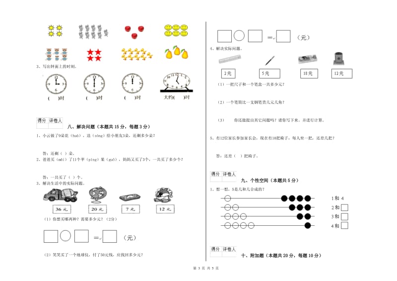 黔东南苗族侗族自治州2019年一年级数学下学期期中考试试卷 附答案.doc_第3页