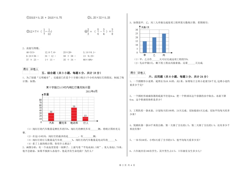 青海省2020年小升初数学模拟考试试卷A卷 含答案.doc_第2页