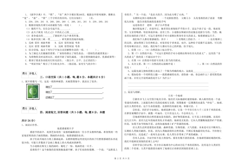 辽源市实验小学六年级语文上学期能力测试试题 含答案.doc_第2页