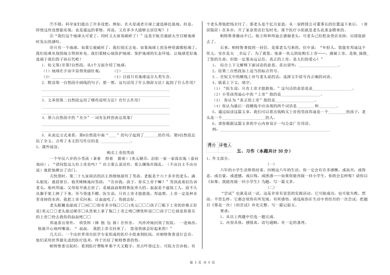 辽源市实验小学六年级语文上学期能力测试试题 含答案.doc_第3页