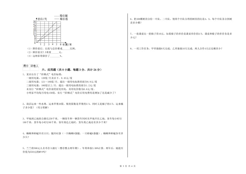 陕西省2020年小升初数学每周一练试题B卷 附答案.doc_第3页