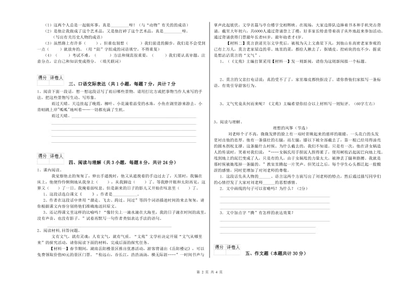 齐齐哈尔市重点小学小升初语文模拟考试试题 附解析.doc_第2页