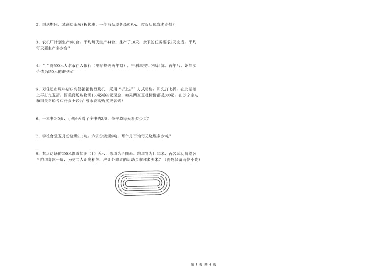 辽宁省2019年小升初数学考前检测试卷D卷 附解析.doc_第3页