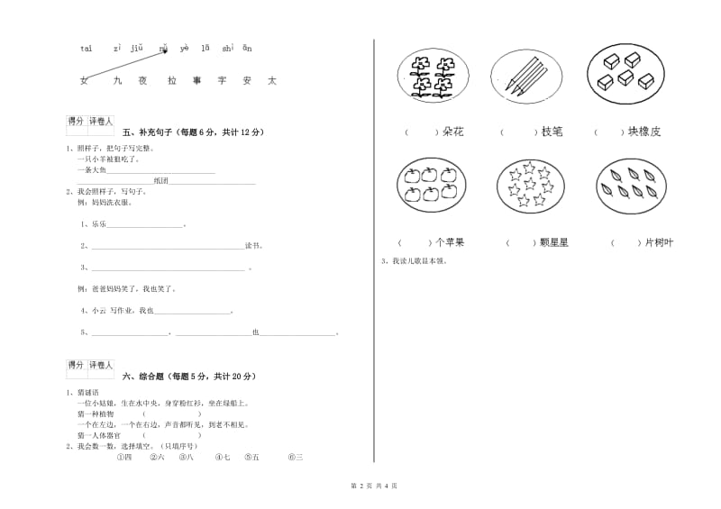 黄冈市实验小学一年级语文下学期全真模拟考试试卷 附答案.doc_第2页