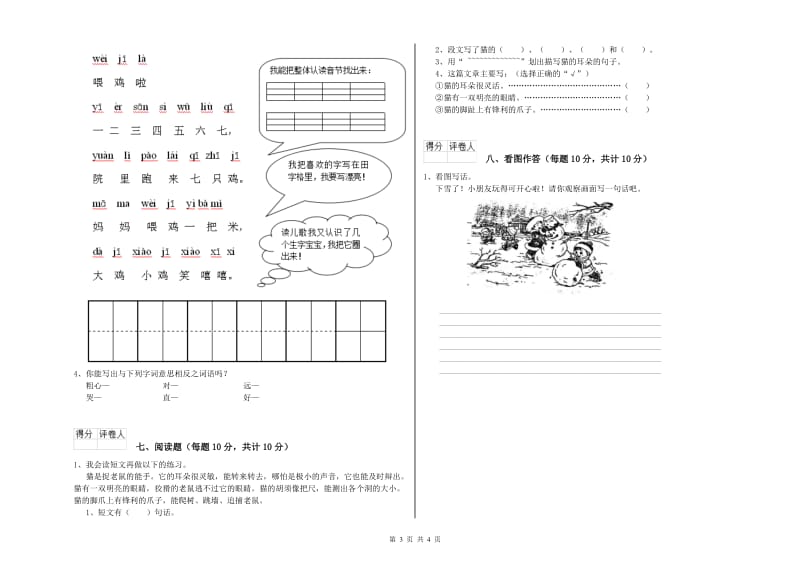 黄冈市实验小学一年级语文下学期全真模拟考试试卷 附答案.doc_第3页