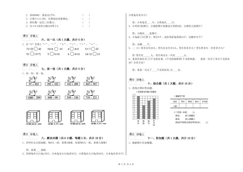 达州市二年级数学下学期开学检测试题 附答案.doc_第2页