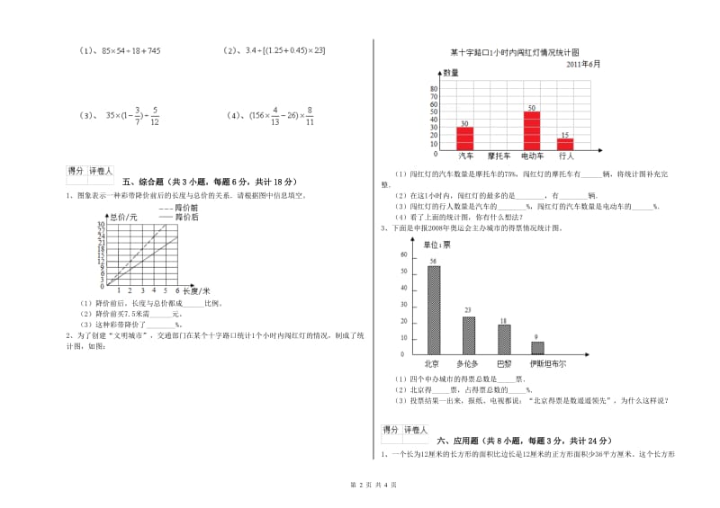 陕西省2019年小升初数学综合练习试题A卷 含答案.doc_第2页