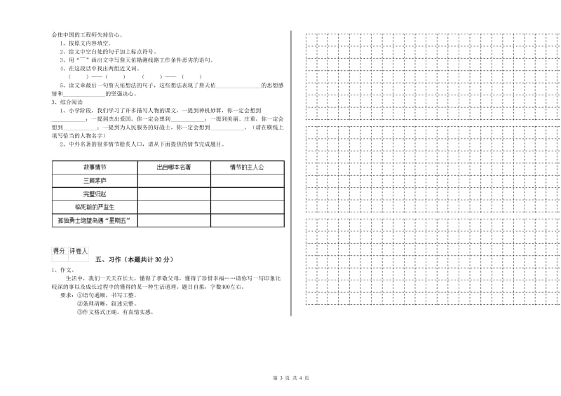 阳江市实验小学六年级语文【下册】强化训练试题 含答案.doc_第3页