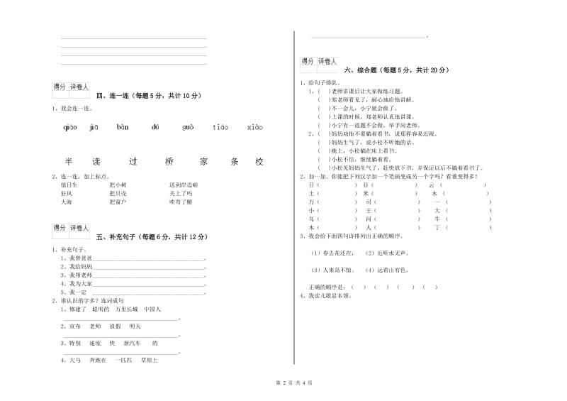 陇南市实验小学一年级语文下学期期中考试试题 附答案.doc_第2页
