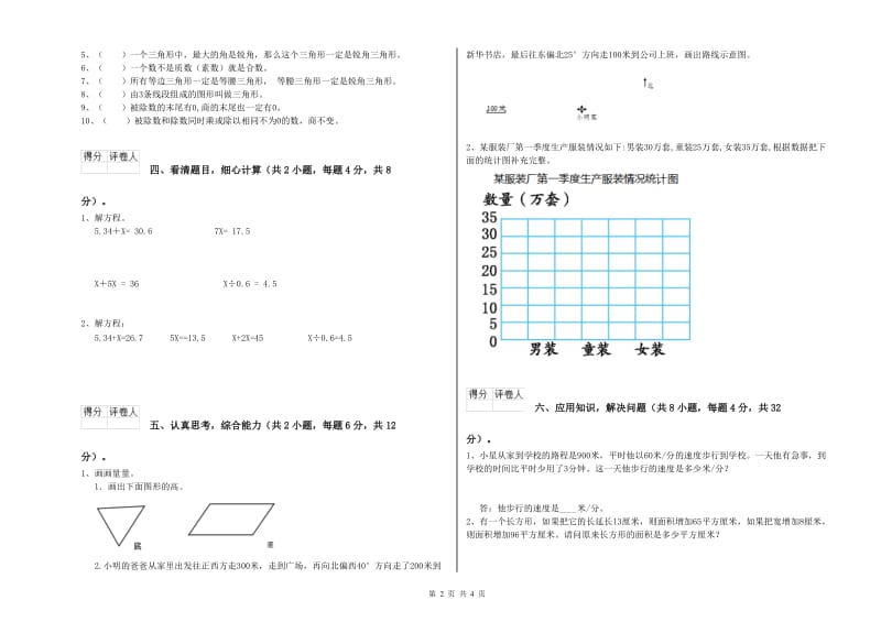 黑龙江省2020年四年级数学【下册】过关检测试卷 附解析.doc_第2页