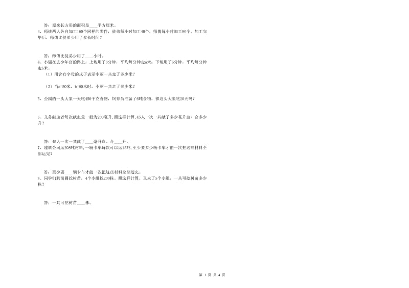 黑龙江省2020年四年级数学【下册】过关检测试卷 附解析.doc_第3页