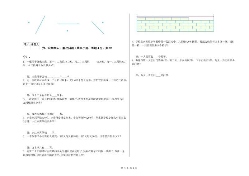 长春版四年级数学上学期月考试卷C卷 附答案.doc_第3页