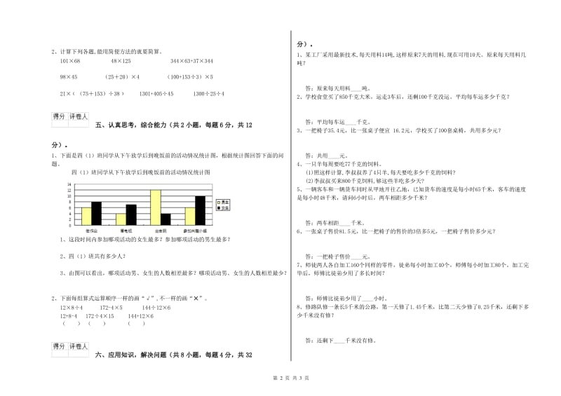 黑龙江省2020年四年级数学【上册】月考试题 附答案.doc_第2页