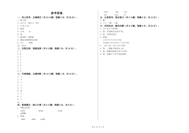 黑龙江省2020年四年级数学【上册】月考试题 附答案.doc_第3页