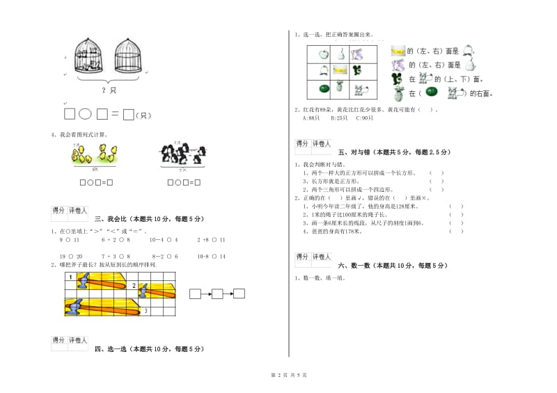 齐齐哈尔市2020年一年级数学上学期开学检测试题 附答案.doc_第2页