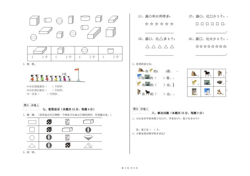 齐齐哈尔市2020年一年级数学上学期开学检测试题 附答案.doc_第3页