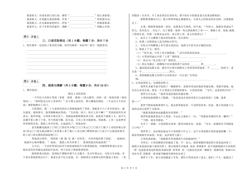 鹤岗市重点小学小升初语文过关检测试卷 含答案.doc_第2页