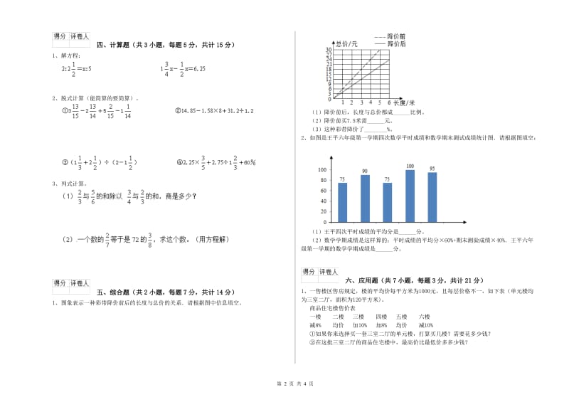 青岛市实验小学六年级数学下学期能力检测试题 附答案.doc_第2页
