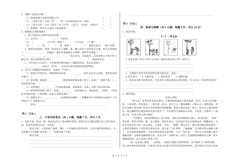 黑龙江省小升初语文能力测试试卷D卷 含答案.doc_第2页