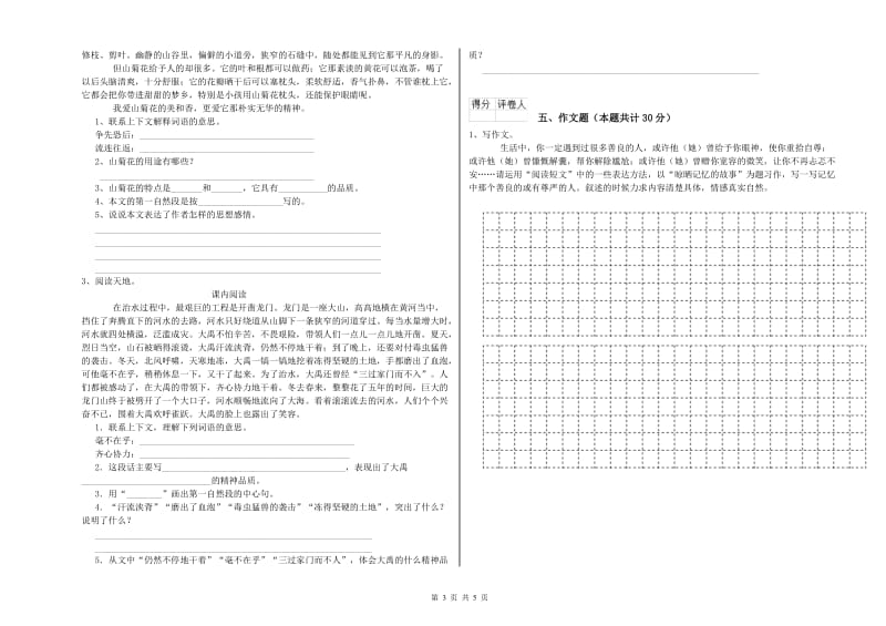 黑龙江省小升初语文能力测试试卷D卷 含答案.doc_第3页