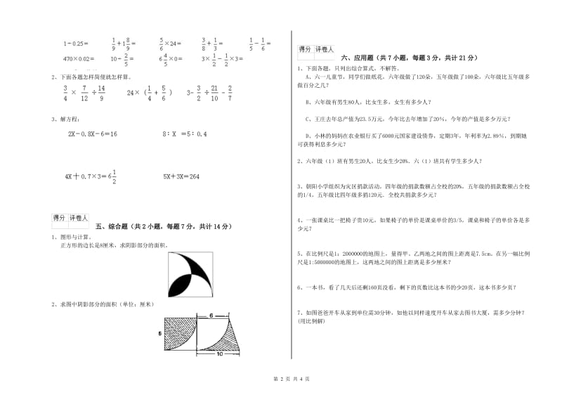 阿拉善盟实验小学六年级数学上学期强化训练试题 附答案.doc_第2页