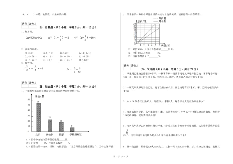 马鞍山市实验小学六年级数学下学期月考试题 附答案.doc_第2页