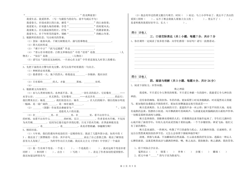 青海省重点小学小升初语文每日一练试题D卷 附答案.doc_第2页