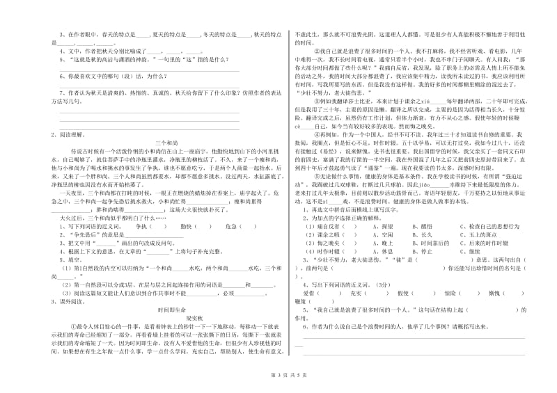 青海省重点小学小升初语文每日一练试题D卷 附答案.doc_第3页