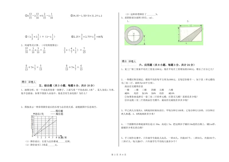 辽宁省2020年小升初数学考前检测试题D卷 附答案.doc_第2页