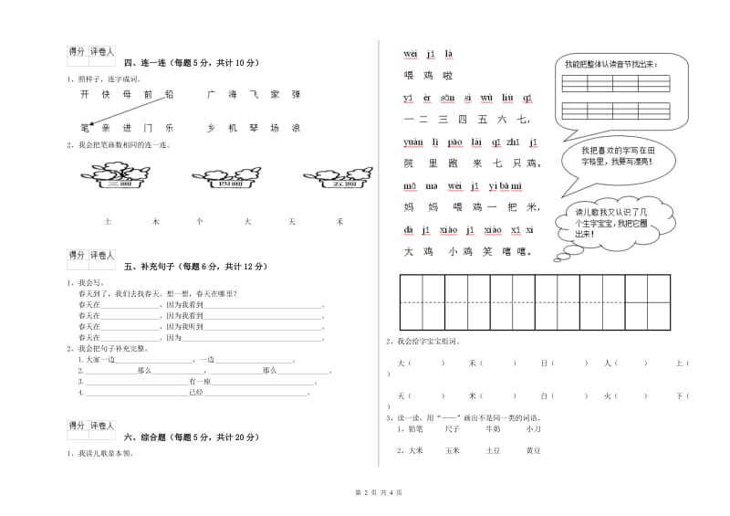 阜阳市实验小学一年级语文下学期每周一练试题 附答案.doc_第2页