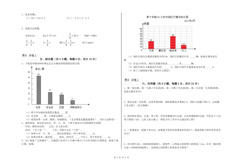 青海省2019年小升初数学考前练习试卷B卷 附答案.doc_第2页