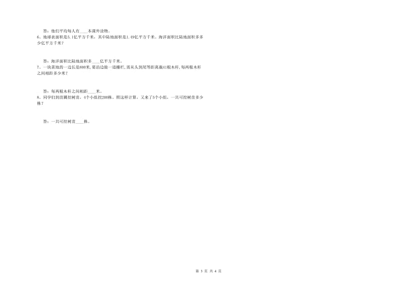 黑龙江省2020年四年级数学上学期开学考试试题 含答案.doc_第3页