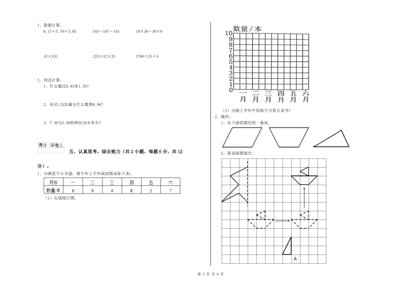 辽宁省重点小学四年级数学下学期开学考试试题 含答案.doc_第2页