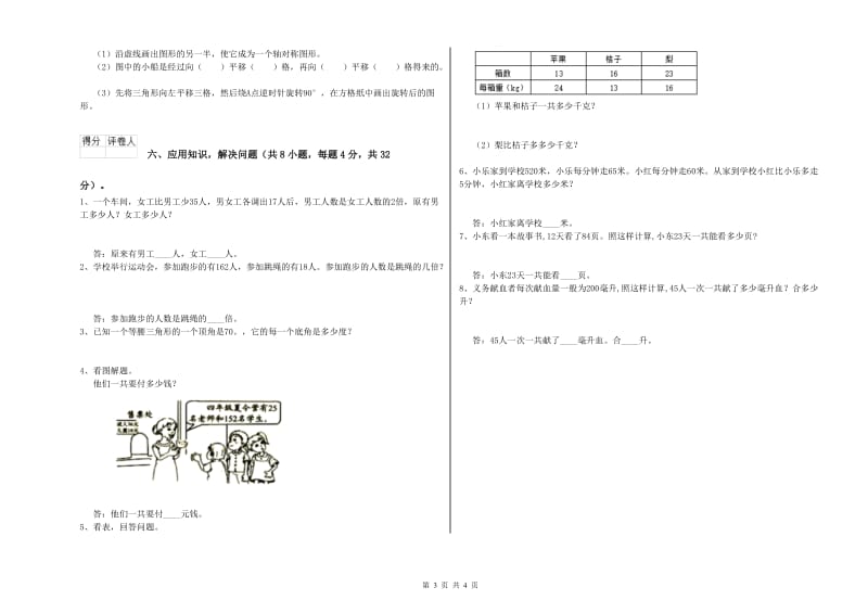 辽宁省重点小学四年级数学下学期开学考试试题 含答案.doc_第3页