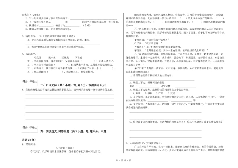 阳江市实验小学六年级语文【下册】能力检测试题 含答案.doc_第2页