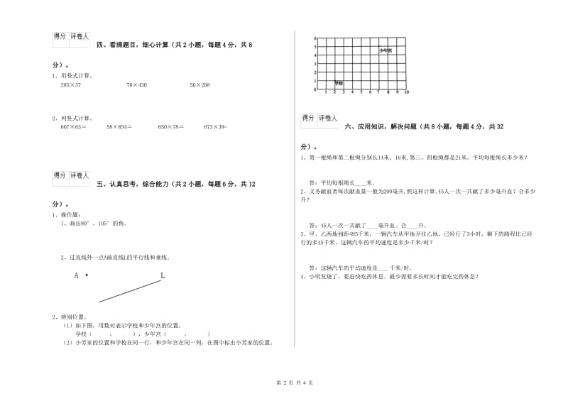 辽宁省2020年四年级数学【下册】期中考试试题 附解析.doc_第2页