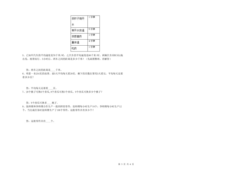 辽宁省2020年四年级数学【下册】期中考试试题 附解析.doc_第3页