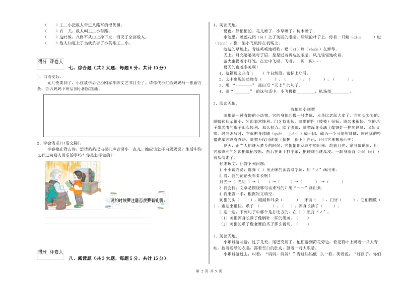 辽宁省2020年二年级语文【上册】月考试卷 含答案.doc_第2页