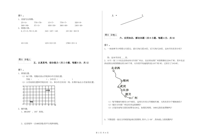 长春版四年级数学上学期期中考试试卷D卷 附解析.doc_第2页