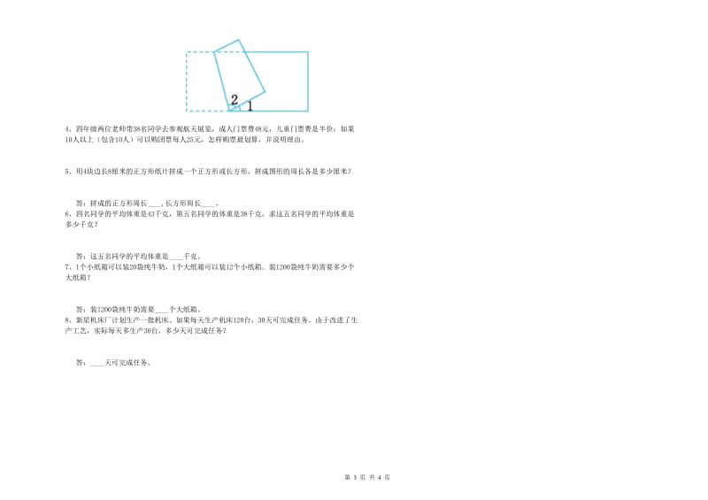 长春版四年级数学上学期期中考试试卷D卷 附解析.doc_第3页