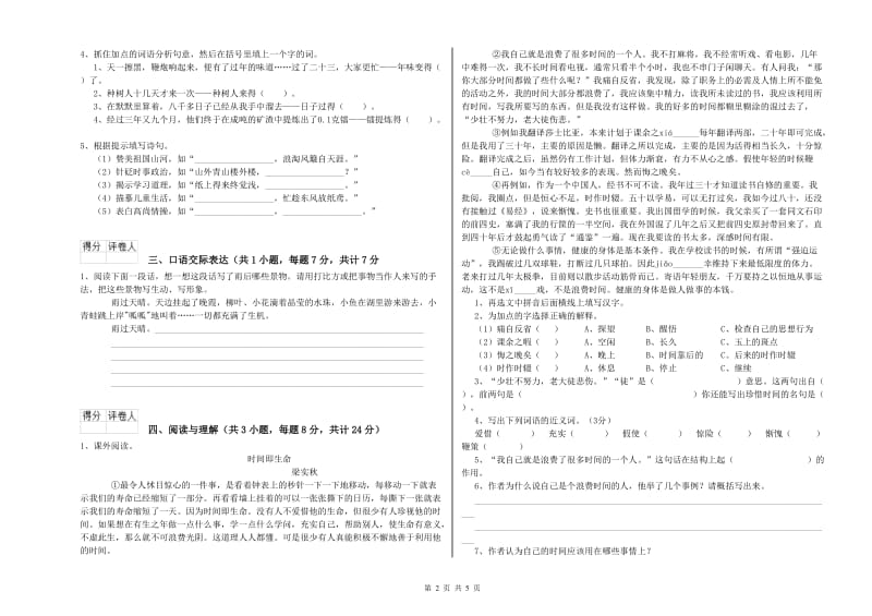 辽阳市重点小学小升初语文模拟考试试题 含答案.doc_第2页