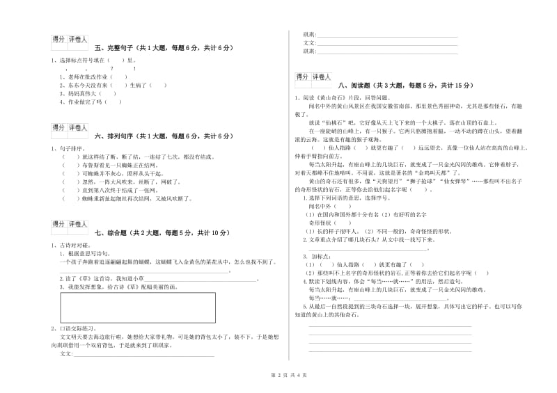 辽宁省2020年二年级语文【上册】考前练习试题 含答案.doc_第2页