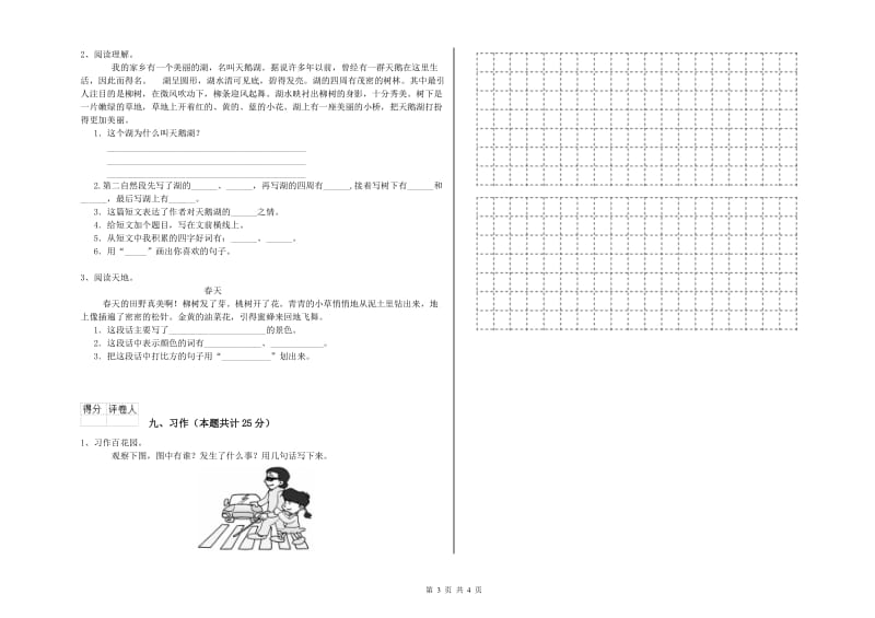 辽宁省2020年二年级语文【上册】考前练习试题 含答案.doc_第3页