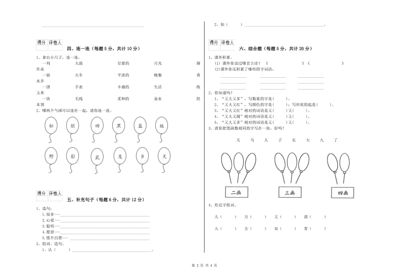 长治市实验小学一年级语文上学期月考试题 附答案.doc_第2页