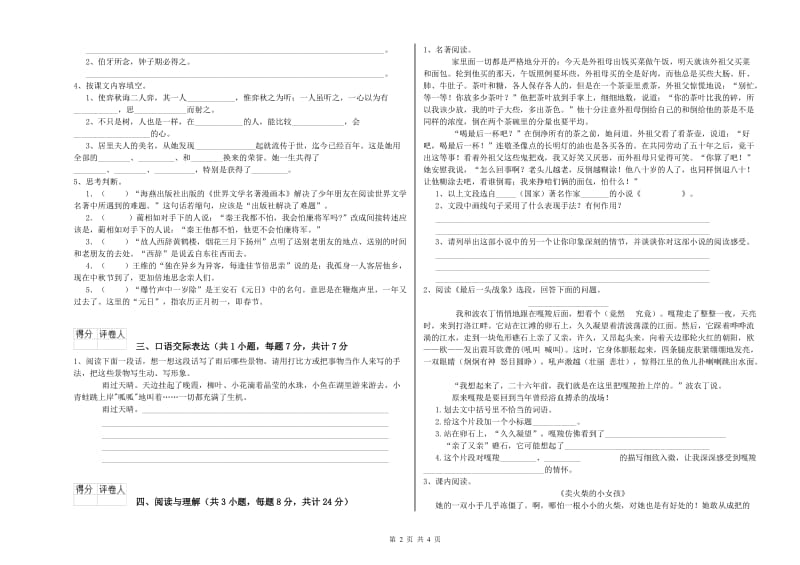 黑龙江省小升初语文能力检测试卷 附解析.doc_第2页