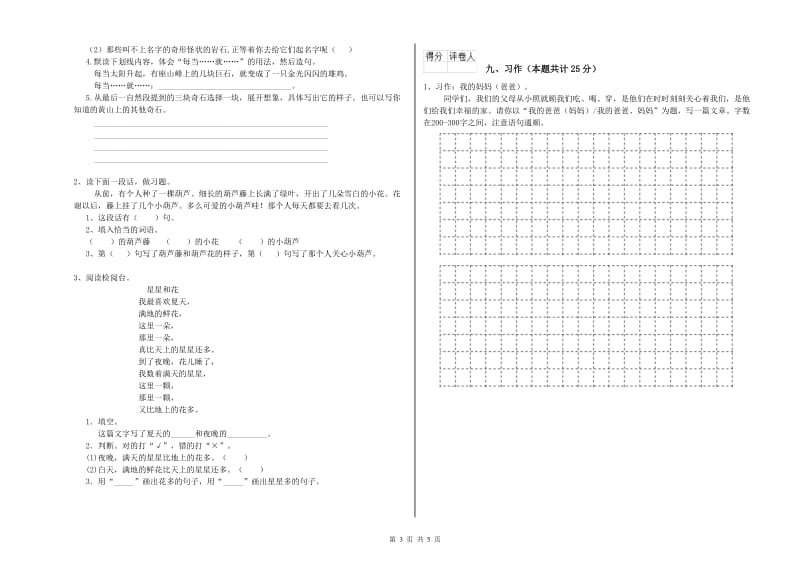 黑龙江省2019年二年级语文【上册】能力测试试卷 附答案.doc_第3页