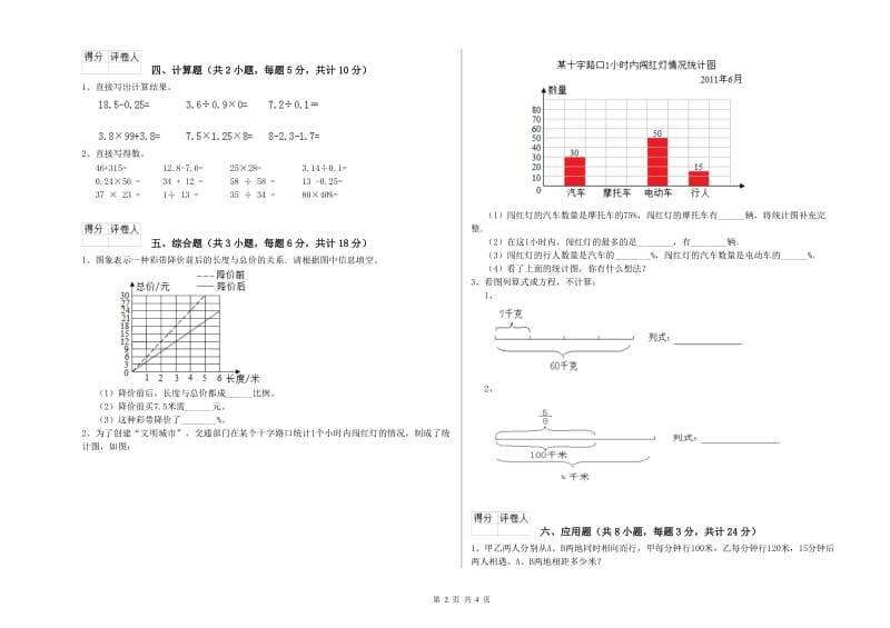 黑龙江省2020年小升初数学考前检测试题D卷 含答案.doc_第2页